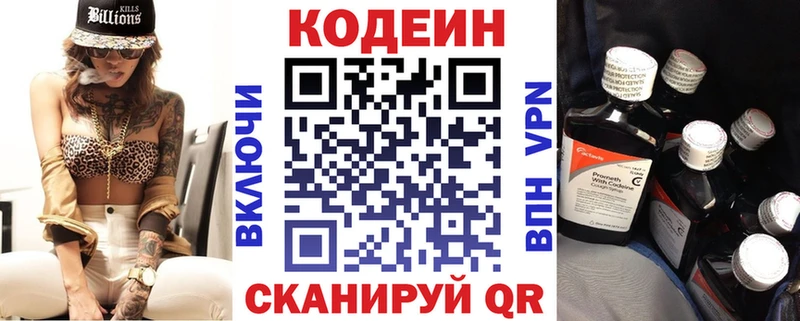 Купить где  Балахна  Codein Purple Drank 
